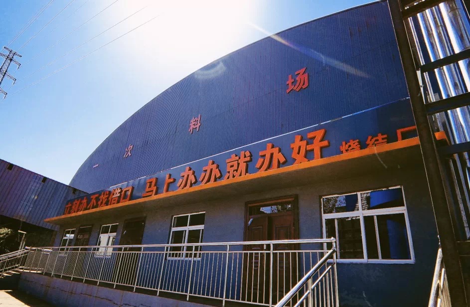 夯實環保治理推進燒結綠色發展