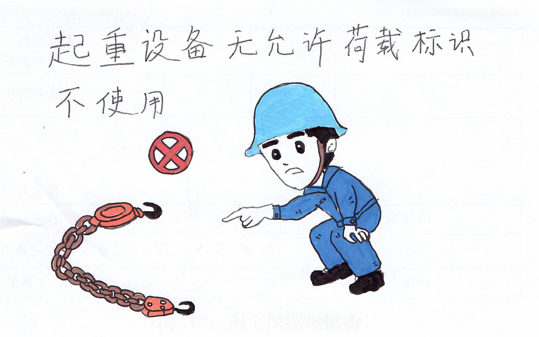 漫話安全，畫里有話